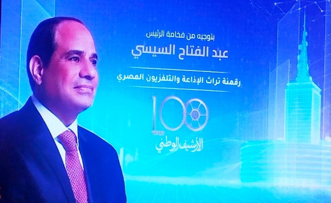 تنفيذًا لتوجيهات الرئيس السيسي.. «الوطنية للإعلام» تكشف تفاصيل المشروع القومي لرقمنة تراث الإذاعة والتليفزيون