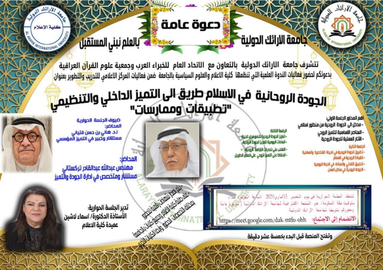 جامعة الارائك الدولية 