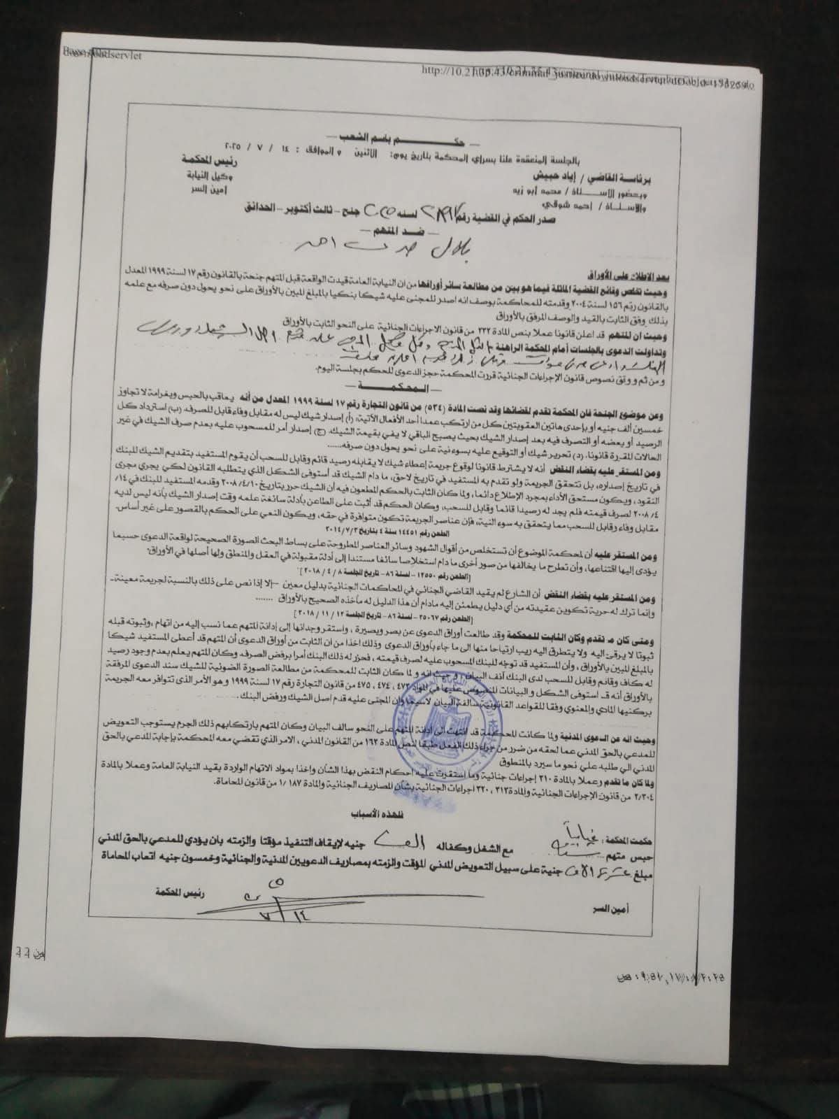 حكم نهائي بالحبس عامًا لمنتج فني شهير لتهمة إصدار شيكات بدون رصيد
