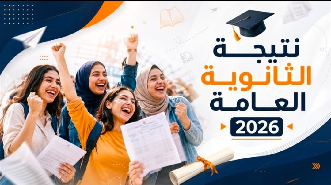 رسميا.. بدء التظلم من نتيجة الثانوية العامة 2026