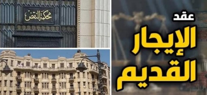 بعد تمريرة هل تسري القوانين بأثر رجعي؟، حقيقة بطلان تعديلات قانون الإيجار القديم دستوريا
