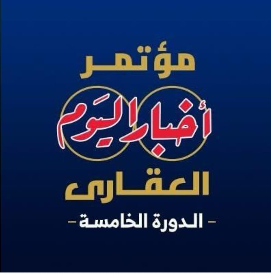 تحت رعاية مجلس الوزراء.. انطلاق النسخة الخامسة من مؤتمر 