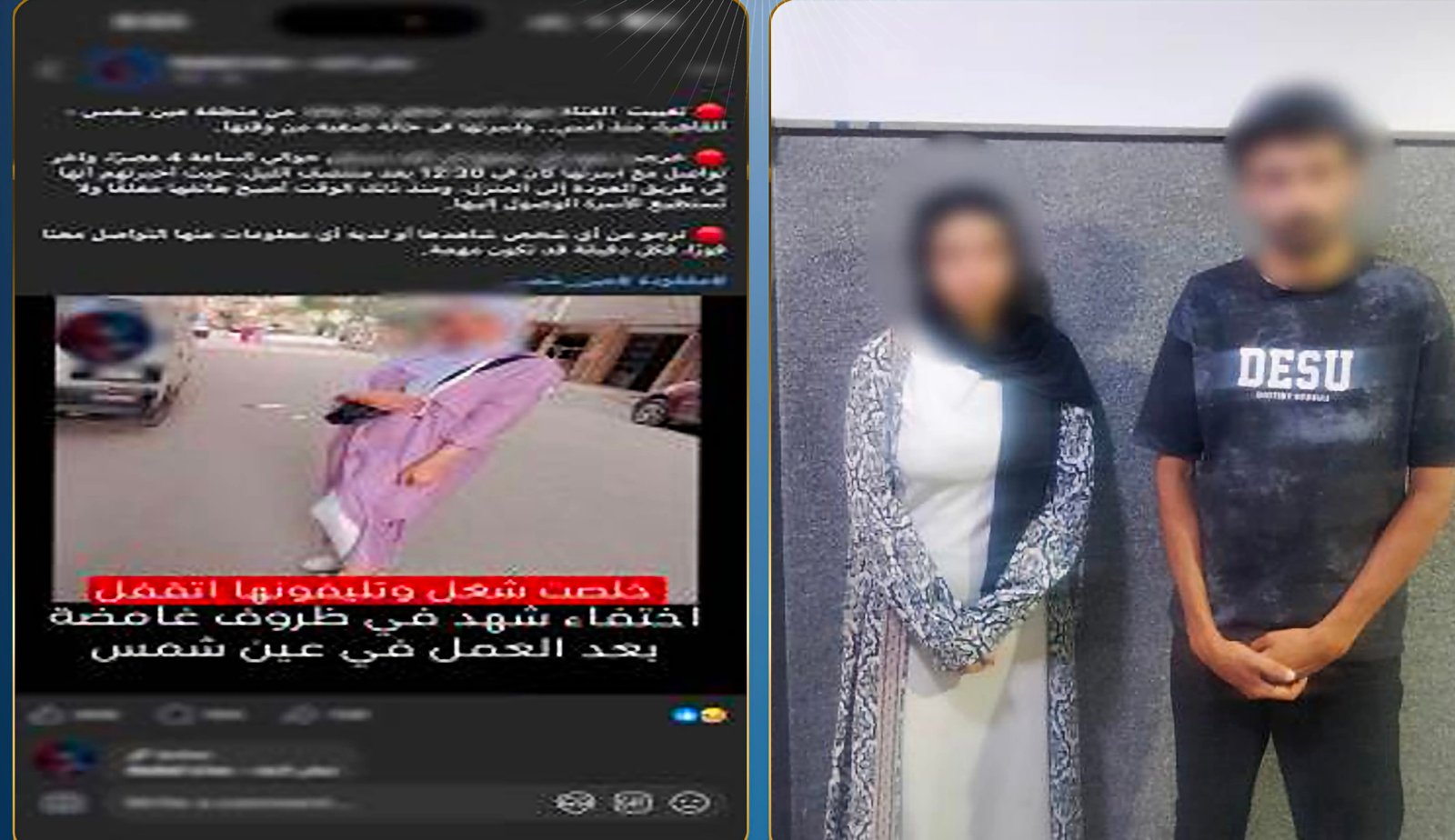 علاقة عاطفية وراء الاختفاء الغامض.. القصة الكاملة لـ